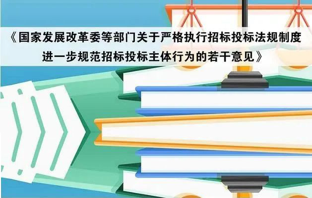 快訊丨國家發(fā)改委等13部門：中標人不得將中標項目轉(zhuǎn)包、違法分包