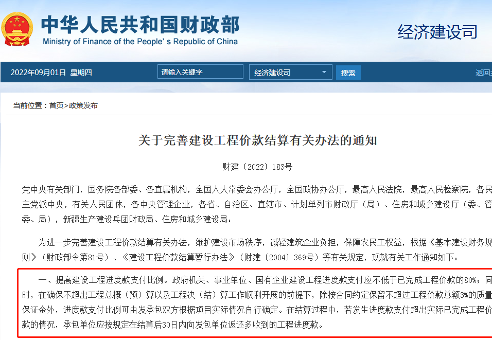 快訊丨進度款支付比例不得低于80%！