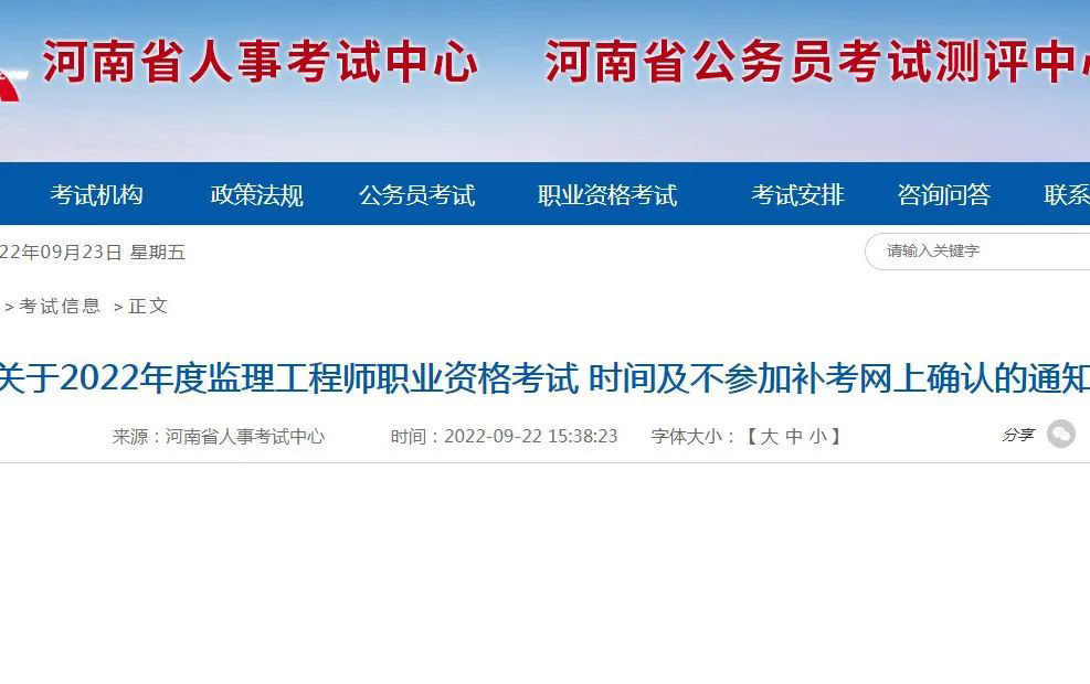 關(guān)于2022年度監(jiān)理工程師職業(yè)資格考試時間及不參加補考網(wǎng)上確認的通知