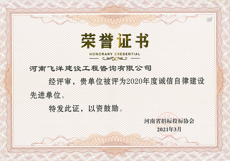 19誠(chéng)信自律誠(chéng)實(shí)守信