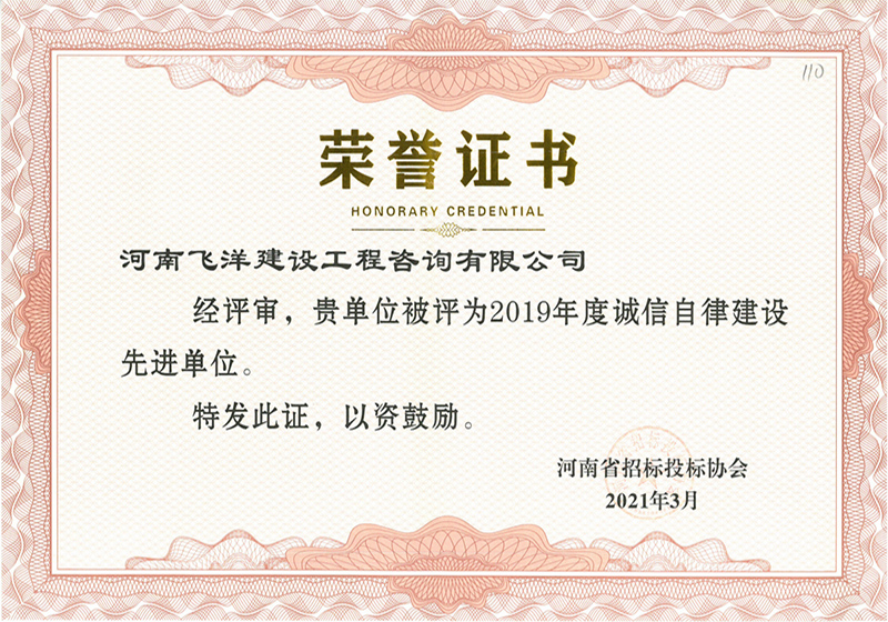 19年度誠(chéng)信自律建設(shè)先進(jìn)單位
