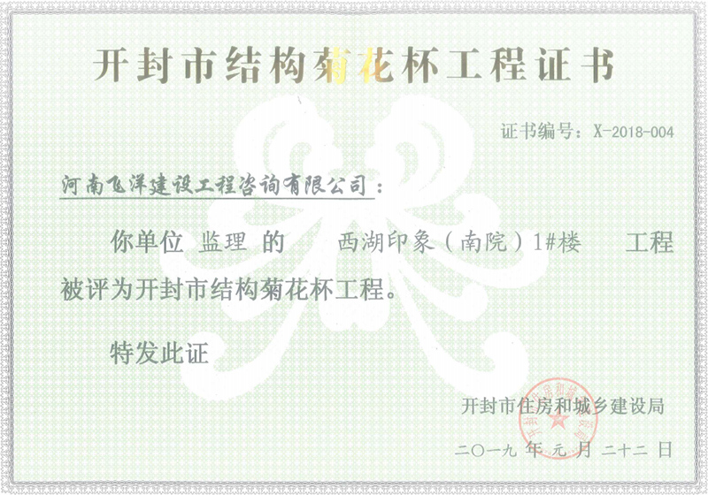 19年西湖印象（南院）菊花杯獲獎(jiǎng)證書(shū)