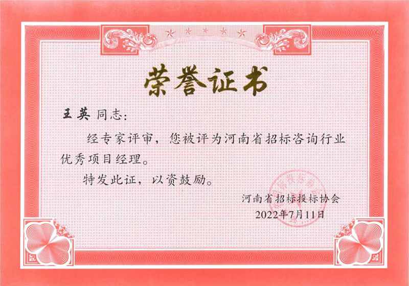 22年優(yōu)秀項(xiàng)目經(jīng)理