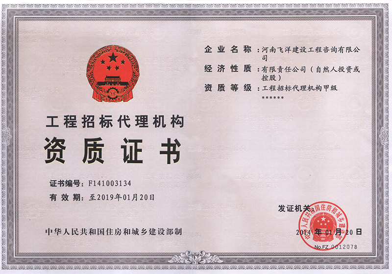工程招標(biāo)代理機(jī)構(gòu)甲級(jí)