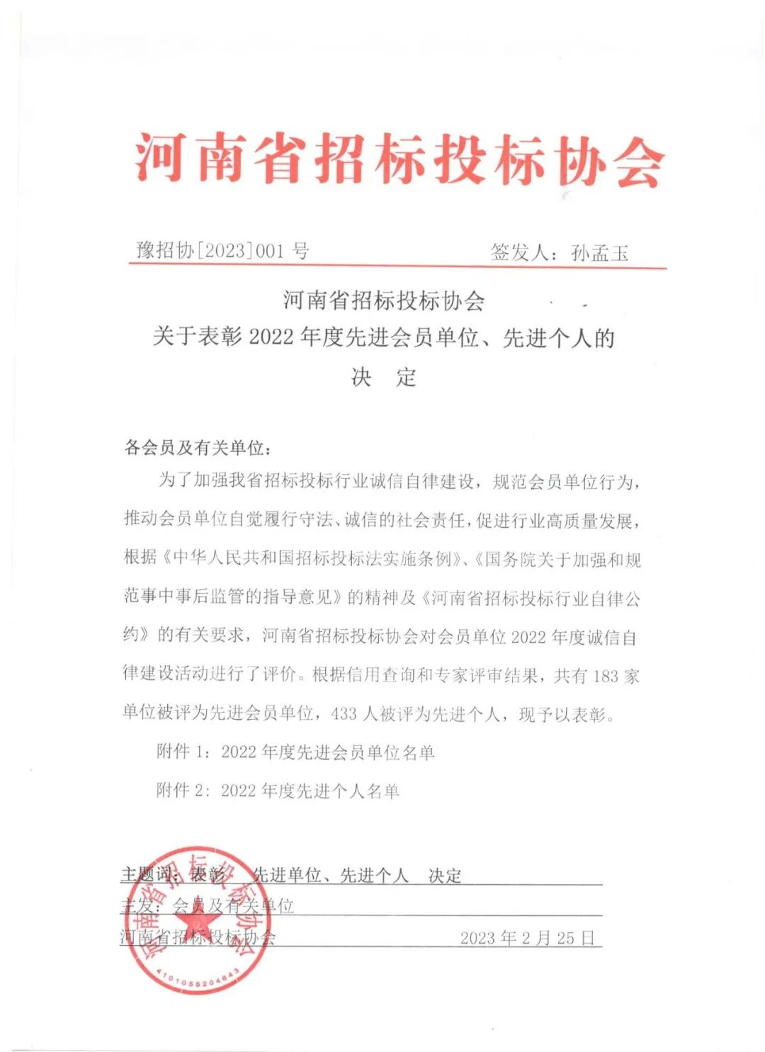 喜訊丨我司榮獲河南省招標(biāo)投標(biāo)協(xié)會(huì)“2022年度先進(jìn)會(huì)員單位、先進(jìn)個(gè)人” 