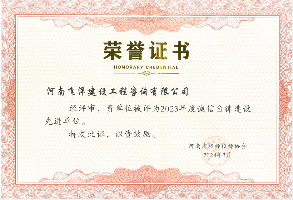 2023年度誠信自律建設(shè).jpg