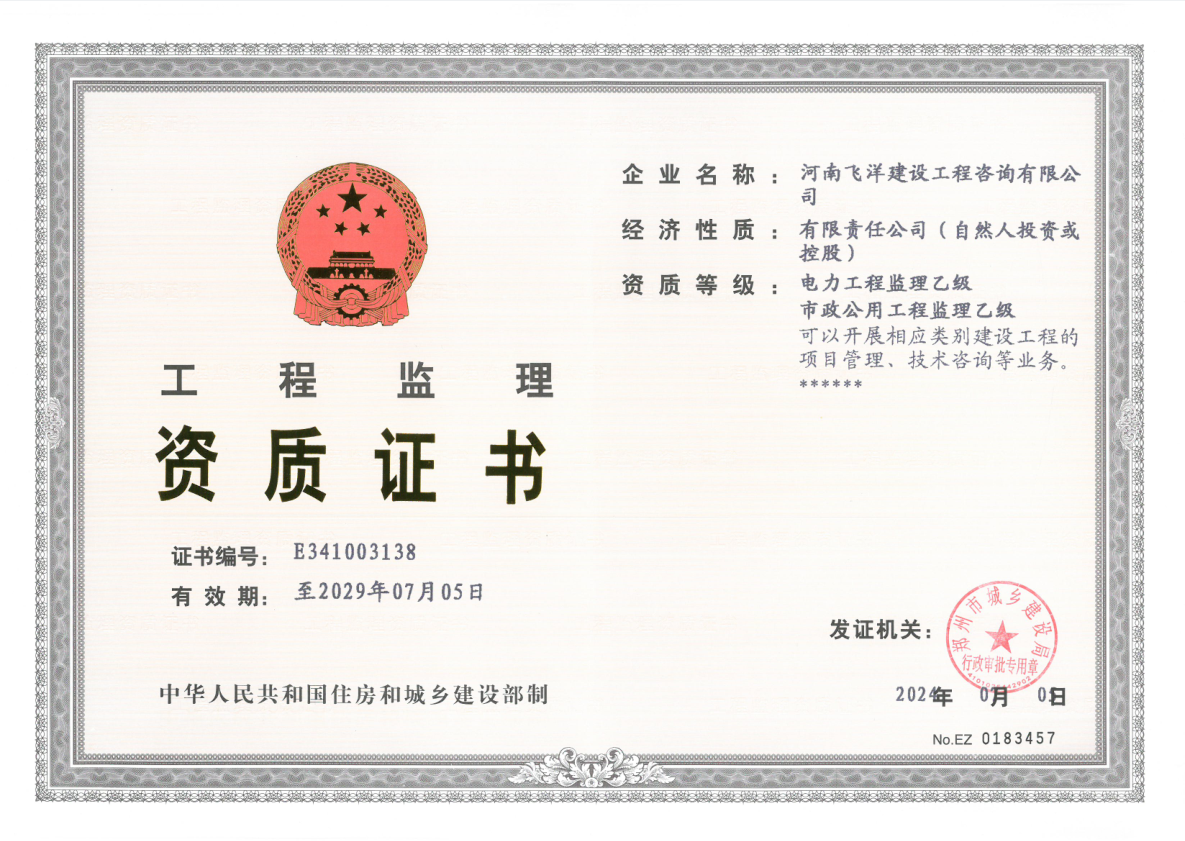 電力工程監(jiān)理乙級(jí)、市政公用工程監(jiān)理乙級(jí)