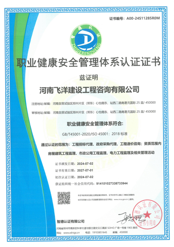 職業(yè)健康體系