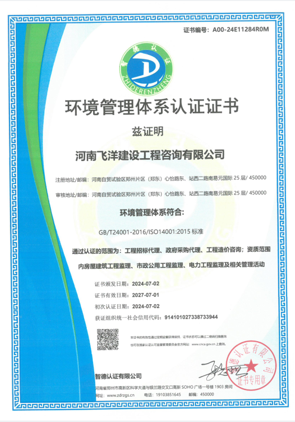 環(huán)境管理體系