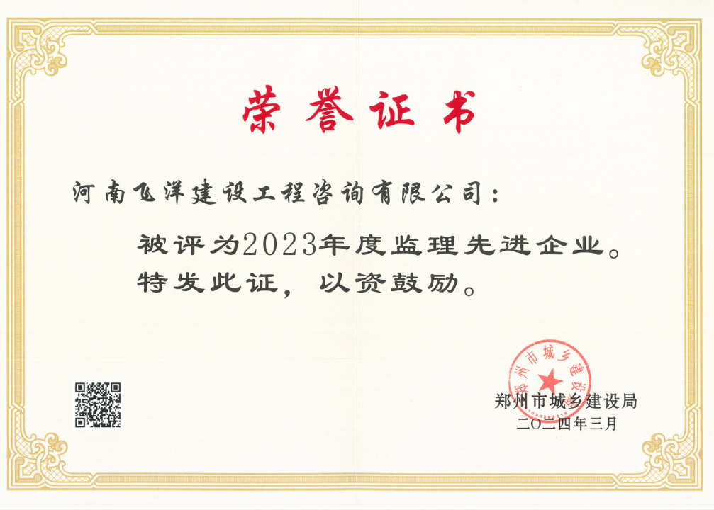 2023年度監(jiān)理先進企業(yè)