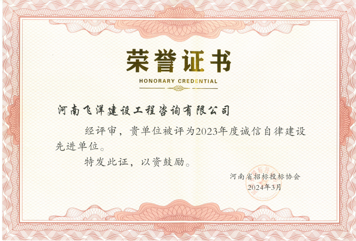 2023年度誠信自律建設(shè)